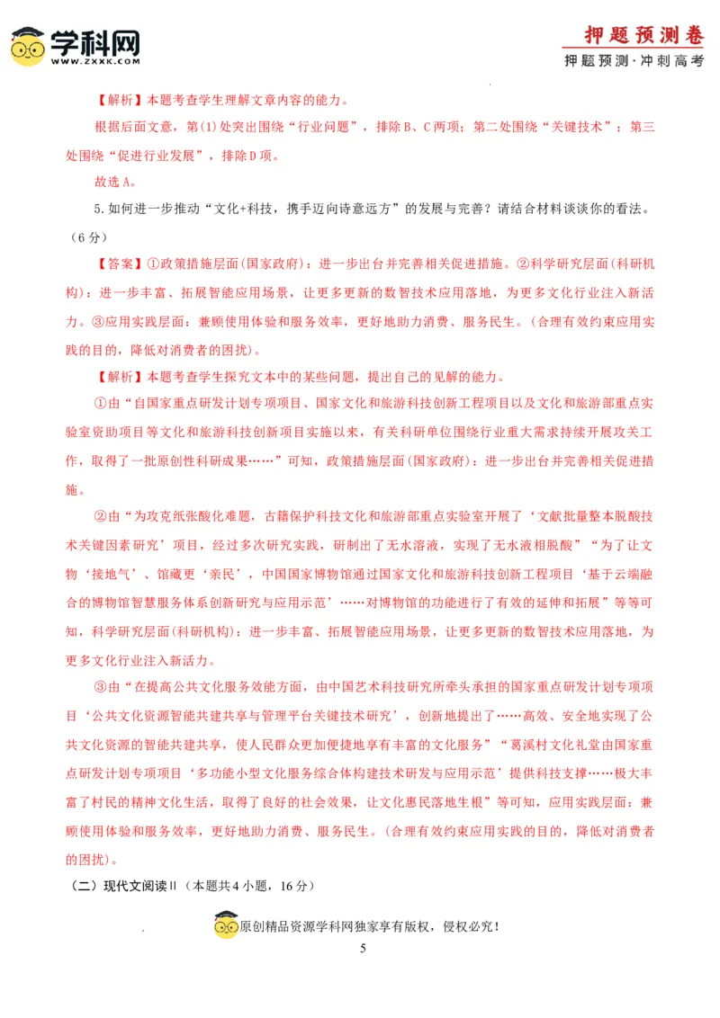 语文（新九省卷01）（全解全析）_2024高考押题卷_62024学科网全系列_24学科网高考押题预测卷_2024年高考语文押题预测卷_语文（新高考九省专用卷01）-2024年高考押题预测卷