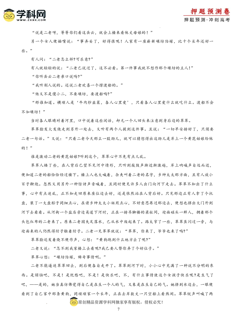 语文（新九省卷01）（全解全析）_2024高考押题卷_62024学科网全系列_24学科网高考押题预测卷_2024年高考语文押题预测卷_语文（新高考九省专用卷01）-2024年高考押题预测卷