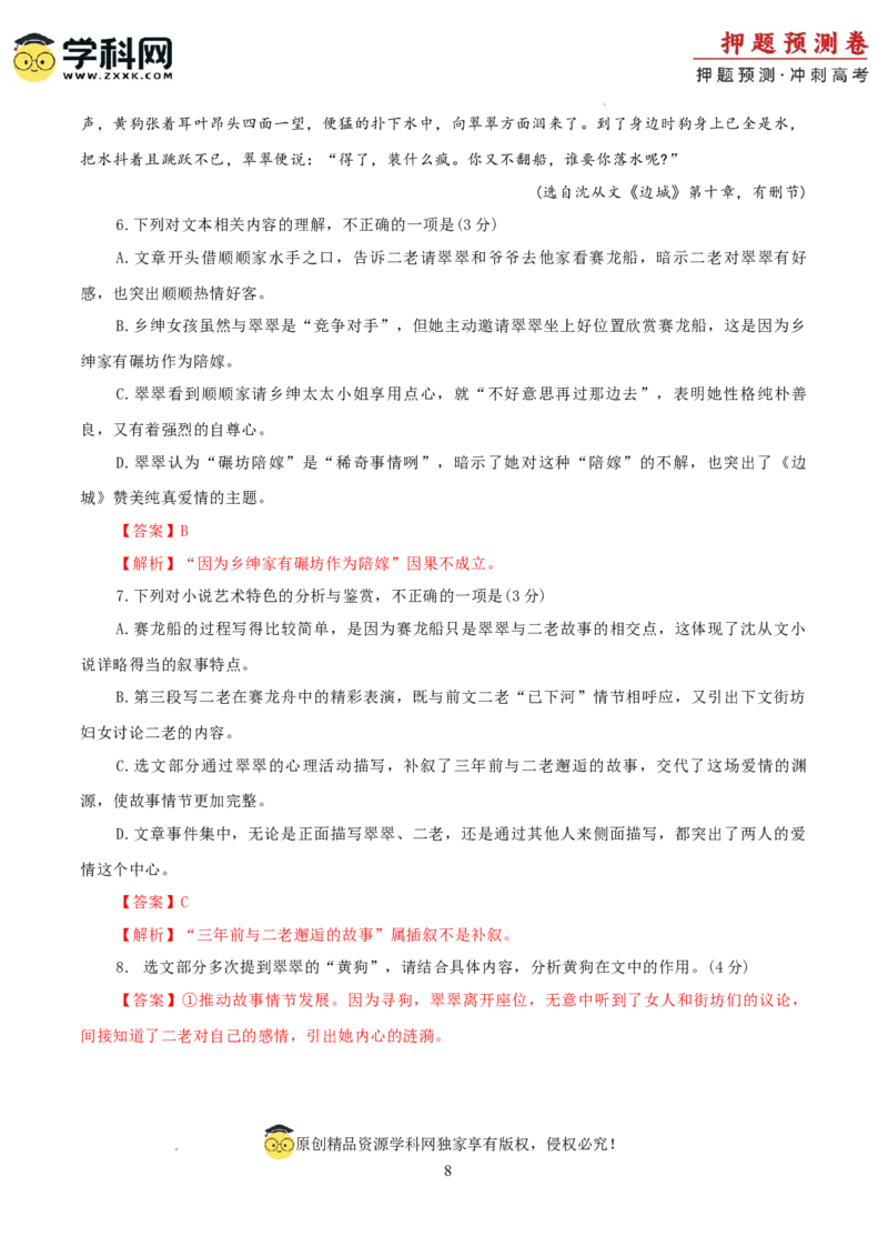 语文（新九省卷01）（全解全析）_2024高考押题卷_62024学科网全系列_24学科网高考押题预测卷_2024年高考语文押题预测卷_语文（新高考九省专用卷01）-2024年高考押题预测卷