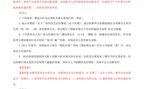 语文（新九省卷01）（全解全析）_2024高考押题卷_62024学科网全系列_24学科网高考押题预测卷_2024年高考语文押题预测卷_语文（新高考九省专用卷01）-2024年高考押题预测卷