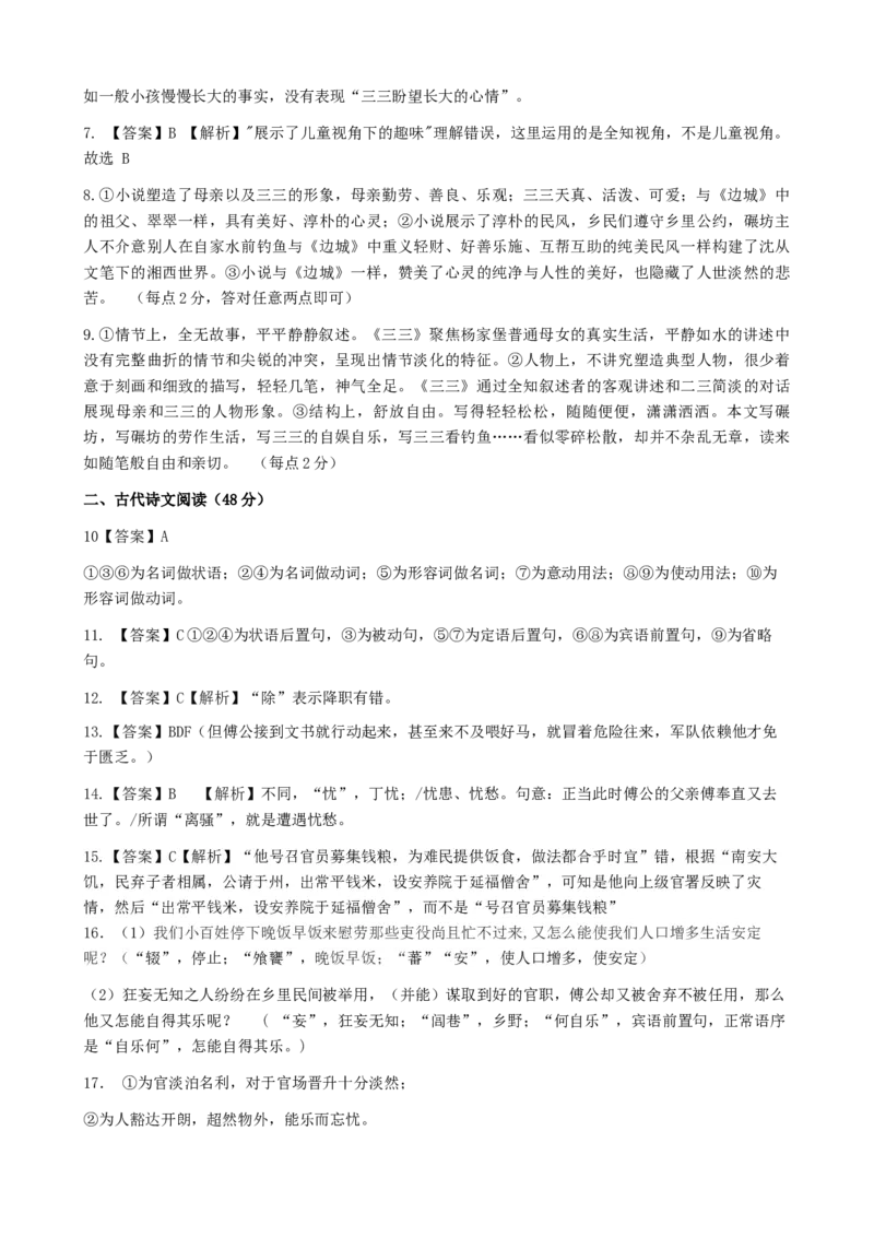 福建省三明市第一中学2023-2024学年高二下学期第二次月考语文试题（含答案）_6月_2406302024福建省三明市第一中学高二下学期第二次月考