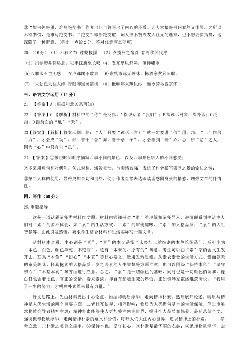 福建省三明市第一中学2023-2024学年高二下学期第二次月考语文试题（含答案）_6月_2406302024福建省三明市第一中学高二下学期第二次月考
