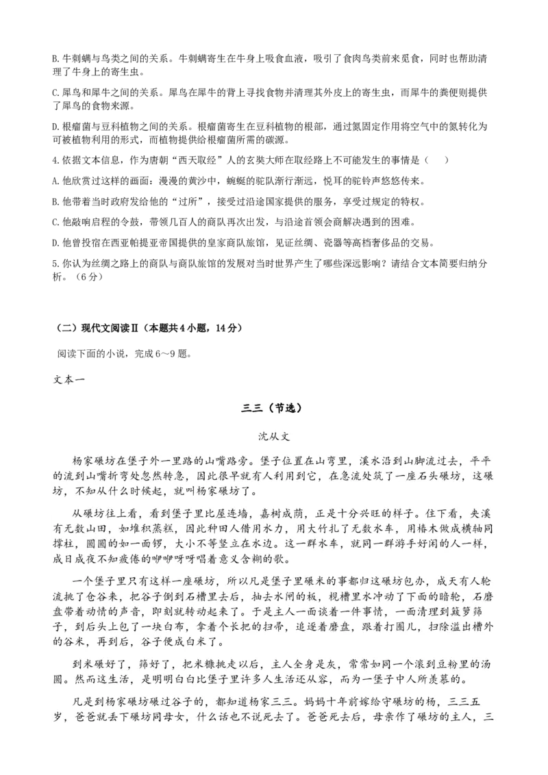 福建省三明市第一中学2023-2024学年高二下学期第二次月考语文试题（含答案）_6月_2406302024福建省三明市第一中学高二下学期第二次月考
