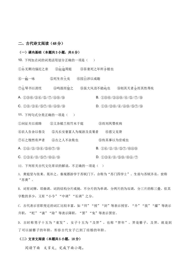 福建省三明市第一中学2023-2024学年高二下学期第二次月考语文试题（含答案）_6月_2406302024福建省三明市第一中学高二下学期第二次月考
