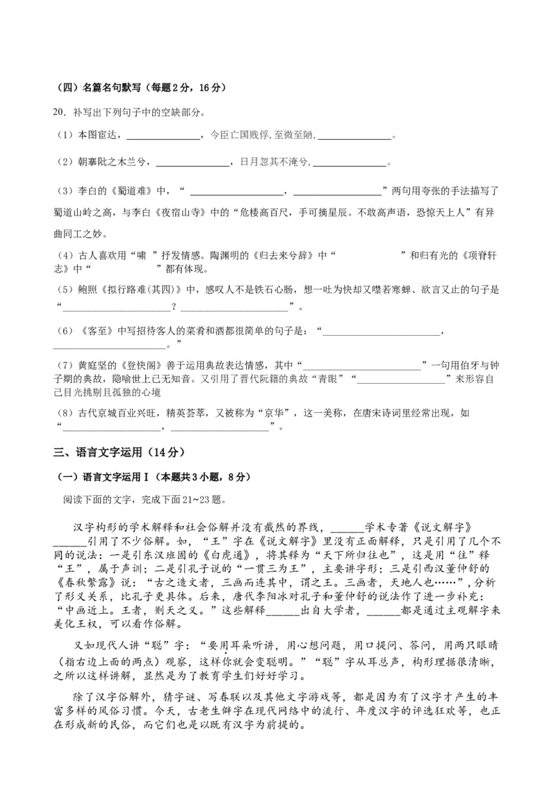 福建省三明市第一中学2023-2024学年高二下学期第二次月考语文试题（含答案）_6月_2406302024福建省三明市第一中学高二下学期第二次月考