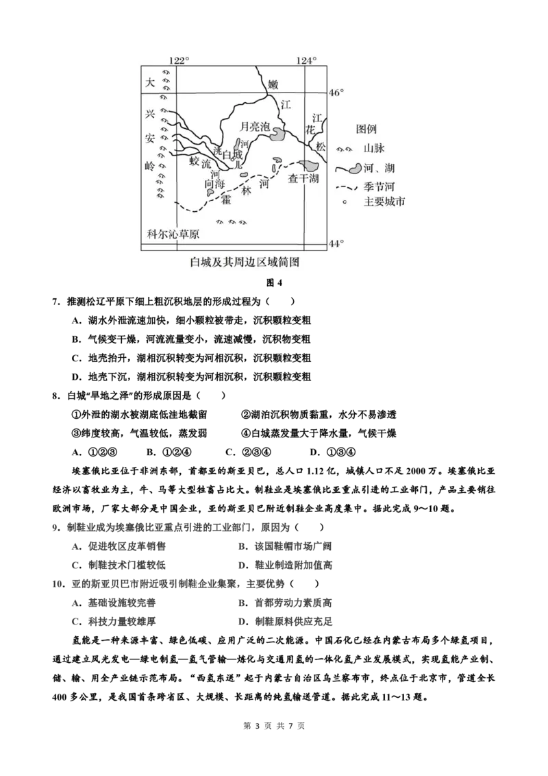 5月6日地理保温最终稿_2024年5月_01按日期_23号_2024届河北省邯郸市高三下学期5月保温试题_2024邯郸市五月高三保温考试地理试卷及答案