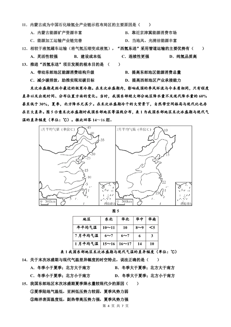 5月6日地理保温最终稿_2024年5月_01按日期_23号_2024届河北省邯郸市高三下学期5月保温试题_2024邯郸市五月高三保温考试地理试卷及答案