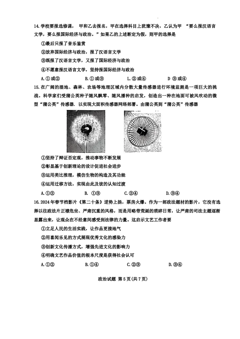 2024届福建省三明市高三下学期3月质检（一模）政治试题+(1)_2024年3月_013月合集_2024届福建省三明市高三下学期3月质检