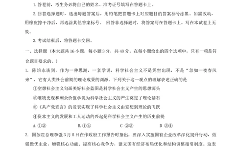 2024届福建省三明市高三下学期3月质检（一模）政治试题+(1)_2024年3月_013月合集_2024届福建省三明市高三下学期3月质检