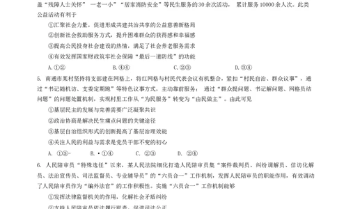 2024届福建省三明市高三下学期3月质检（一模）政治试题+(1)_2024年3月_013月合集_2024届福建省三明市高三下学期3月质检