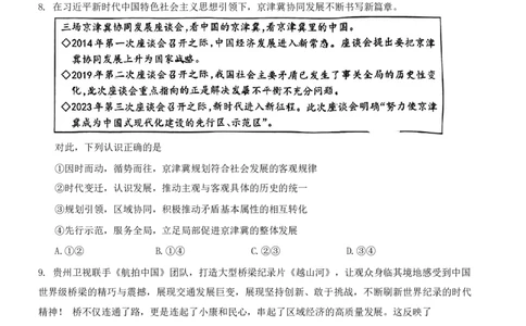 2024届福建省三明市高三下学期3月质检（一模）政治试题+(1)_2024年3月_013月合集_2024届福建省三明市高三下学期3月质检