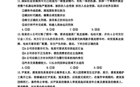 2024届福建省三明市高三下学期3月质检（一模）政治试题+(1)_2024年3月_013月合集_2024届福建省三明市高三下学期3月质检