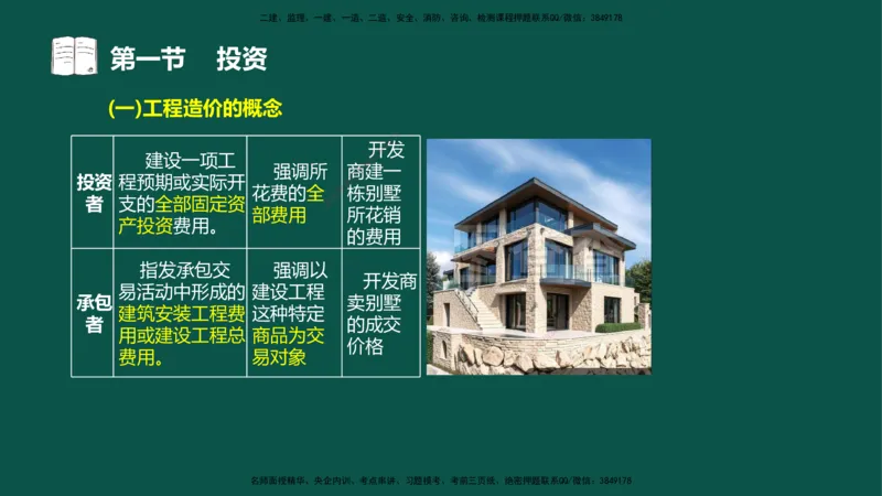 01投资控制-第一章概述第一节第二节_监理工程师_2025监理工程师_2025年监理工程师SVIP_2025年监理水利控制SVIP_02-基础精讲✿高端面授✿深度强化_03.投资_讲义