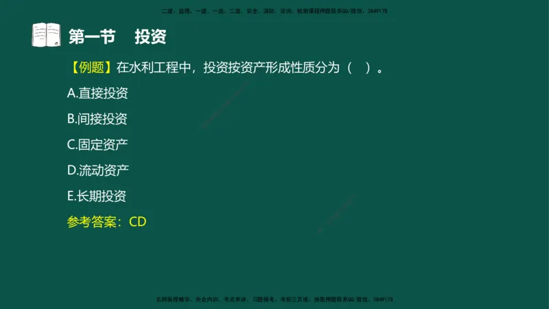 01投资控制-第一章概述第一节第二节_监理工程师_2025监理工程师_2025年监理工程师SVIP_2025年监理水利控制SVIP_02-基础精讲✿高端面授✿深度强化_03.投资_讲义