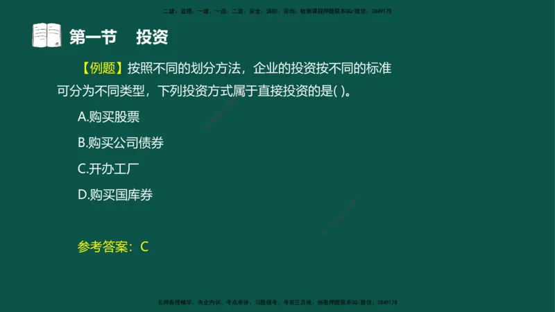 01投资控制-第一章概述第一节第二节_监理工程师_2025监理工程师_2025年监理工程师SVIP_2025年监理水利控制SVIP_02-基础精讲✿高端面授✿深度强化_03.投资_讲义