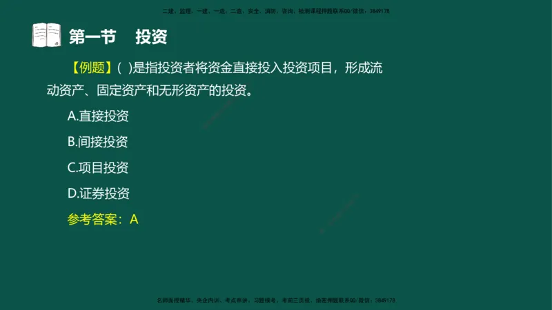 01投资控制-第一章概述第一节第二节_监理工程师_2025监理工程师_2025年监理工程师SVIP_2025年监理水利控制SVIP_02-基础精讲✿高端面授✿深度强化_03.投资_讲义