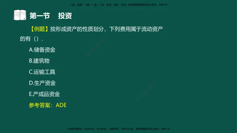 01投资控制-第一章概述第一节第二节_监理工程师_2025监理工程师_2025年监理工程师SVIP_2025年监理水利控制SVIP_02-基础精讲✿高端面授✿深度强化_03.投资_讲义