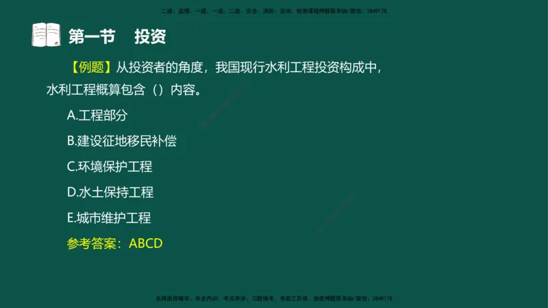 01投资控制-第一章概述第一节第二节_监理工程师_2025监理工程师_2025年监理工程师SVIP_2025年监理水利控制SVIP_02-基础精讲✿高端面授✿深度强化_03.投资_讲义