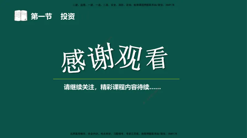01投资控制-第一章概述第一节第二节_监理工程师_2025监理工程师_2025年监理工程师SVIP_2025年监理水利控制SVIP_02-基础精讲✿高端面授✿深度强化_03.投资_讲义