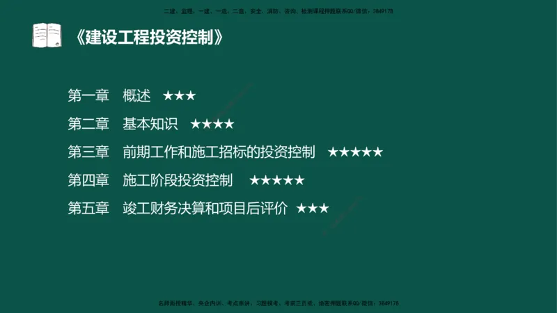 01投资控制-第一章概述第一节第二节_监理工程师_2025监理工程师_2025年监理工程师SVIP_2025年监理水利控制SVIP_02-基础精讲✿高端面授✿深度强化_03.投资_讲义