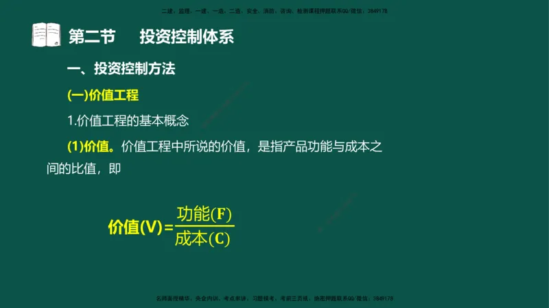 01投资控制-第一章概述第一节第二节_监理工程师_2025监理工程师_2025年监理工程师SVIP_2025年监理水利控制SVIP_02-基础精讲✿高端面授✿深度强化_03.投资_讲义