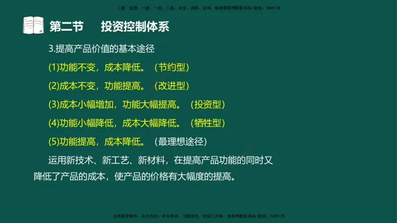 01投资控制-第一章概述第一节第二节_监理工程师_2025监理工程师_2025年监理工程师SVIP_2025年监理水利控制SVIP_02-基础精讲✿高端面授✿深度强化_03.投资_讲义