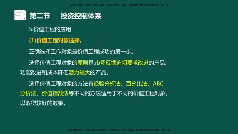 01投资控制-第一章概述第一节第二节_监理工程师_2025监理工程师_2025年监理工程师SVIP_2025年监理水利控制SVIP_02-基础精讲✿高端面授✿深度强化_03.投资_讲义