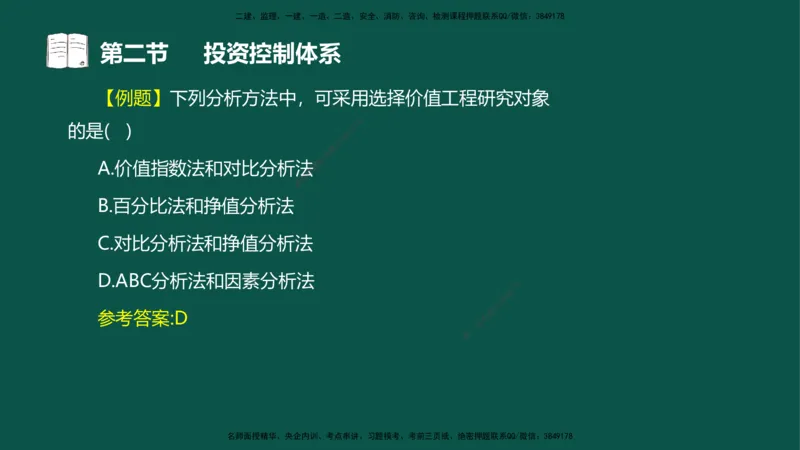 01投资控制-第一章概述第一节第二节_监理工程师_2025监理工程师_2025年监理工程师SVIP_2025年监理水利控制SVIP_02-基础精讲✿高端面授✿深度强化_03.投资_讲义