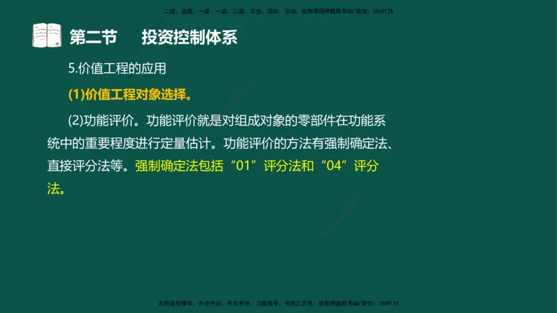 01投资控制-第一章概述第一节第二节_监理工程师_2025监理工程师_2025年监理工程师SVIP_2025年监理水利控制SVIP_02-基础精讲✿高端面授✿深度强化_03.投资_讲义