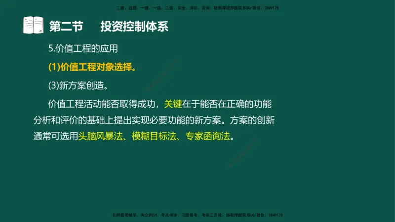 01投资控制-第一章概述第一节第二节_监理工程师_2025监理工程师_2025年监理工程师SVIP_2025年监理水利控制SVIP_02-基础精讲✿高端面授✿深度强化_03.投资_讲义