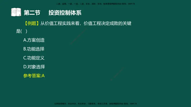 01投资控制-第一章概述第一节第二节_监理工程师_2025监理工程师_2025年监理工程师SVIP_2025年监理水利控制SVIP_02-基础精讲✿高端面授✿深度强化_03.投资_讲义