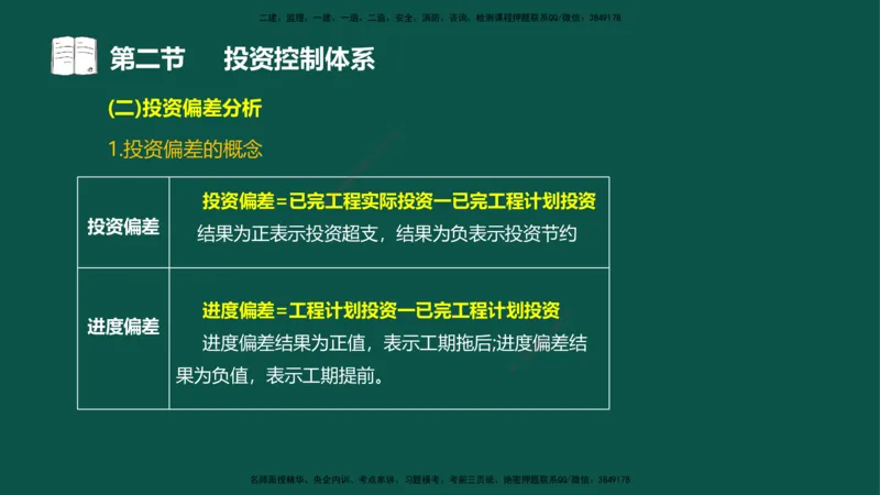 01投资控制-第一章概述第一节第二节_监理工程师_2025监理工程师_2025年监理工程师SVIP_2025年监理水利控制SVIP_02-基础精讲✿高端面授✿深度强化_03.投资_讲义