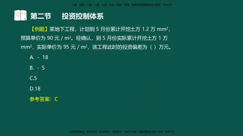 01投资控制-第一章概述第一节第二节_监理工程师_2025监理工程师_2025年监理工程师SVIP_2025年监理水利控制SVIP_02-基础精讲✿高端面授✿深度强化_03.投资_讲义