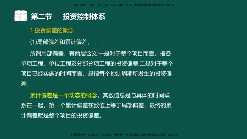 01投资控制-第一章概述第一节第二节_监理工程师_2025监理工程师_2025年监理工程师SVIP_2025年监理水利控制SVIP_02-基础精讲✿高端面授✿深度强化_03.投资_讲义