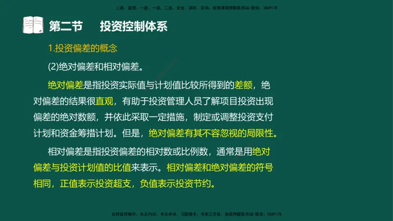 01投资控制-第一章概述第一节第二节_监理工程师_2025监理工程师_2025年监理工程师SVIP_2025年监理水利控制SVIP_02-基础精讲✿高端面授✿深度强化_03.投资_讲义