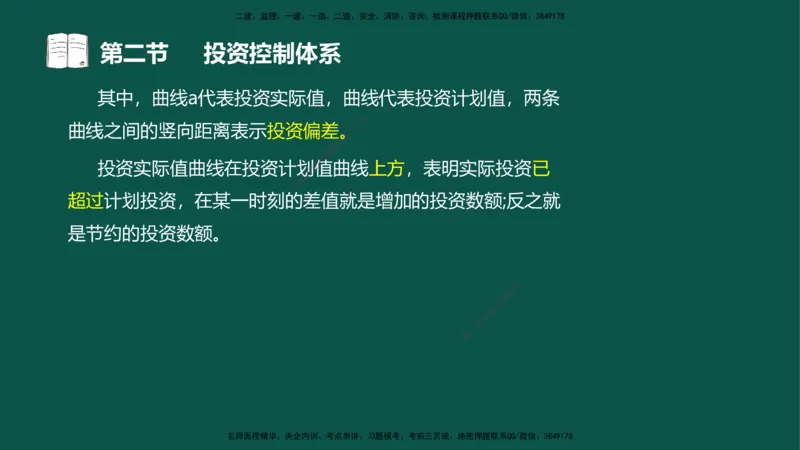 01投资控制-第一章概述第一节第二节_监理工程师_2025监理工程师_2025年监理工程师SVIP_2025年监理水利控制SVIP_02-基础精讲✿高端面授✿深度强化_03.投资_讲义