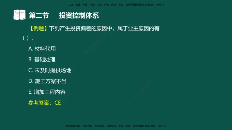 01投资控制-第一章概述第一节第二节_监理工程师_2025监理工程师_2025年监理工程师SVIP_2025年监理水利控制SVIP_02-基础精讲✿高端面授✿深度强化_03.投资_讲义