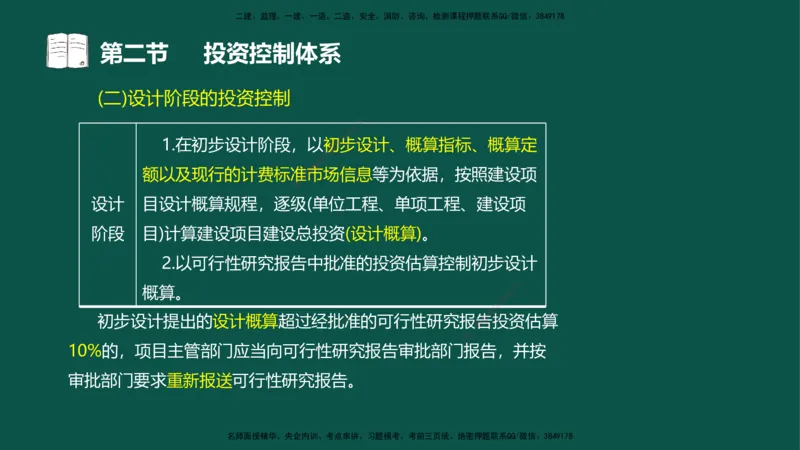 01投资控制-第一章概述第一节第二节_监理工程师_2025监理工程师_2025年监理工程师SVIP_2025年监理水利控制SVIP_02-基础精讲✿高端面授✿深度强化_03.投资_讲义
