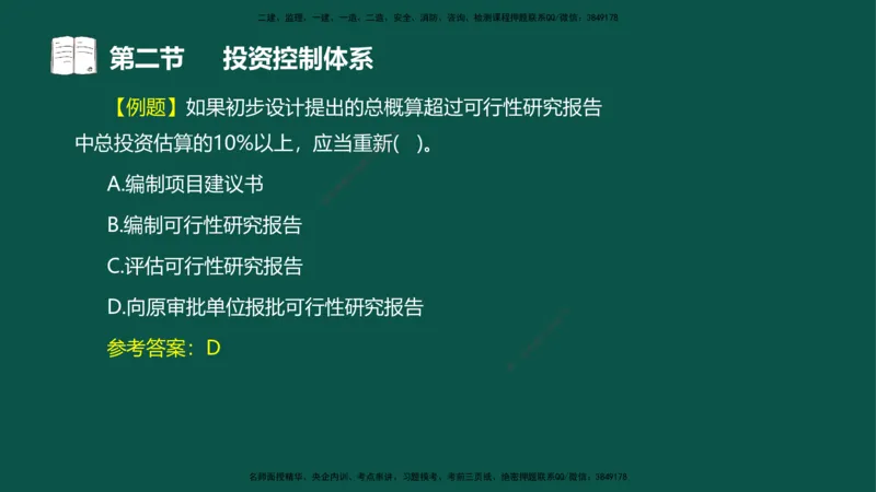 01投资控制-第一章概述第一节第二节_监理工程师_2025监理工程师_2025年监理工程师SVIP_2025年监理水利控制SVIP_02-基础精讲✿高端面授✿深度强化_03.投资_讲义
