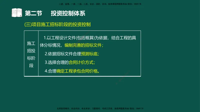 01投资控制-第一章概述第一节第二节_监理工程师_2025监理工程师_2025年监理工程师SVIP_2025年监理水利控制SVIP_02-基础精讲✿高端面授✿深度强化_03.投资_讲义