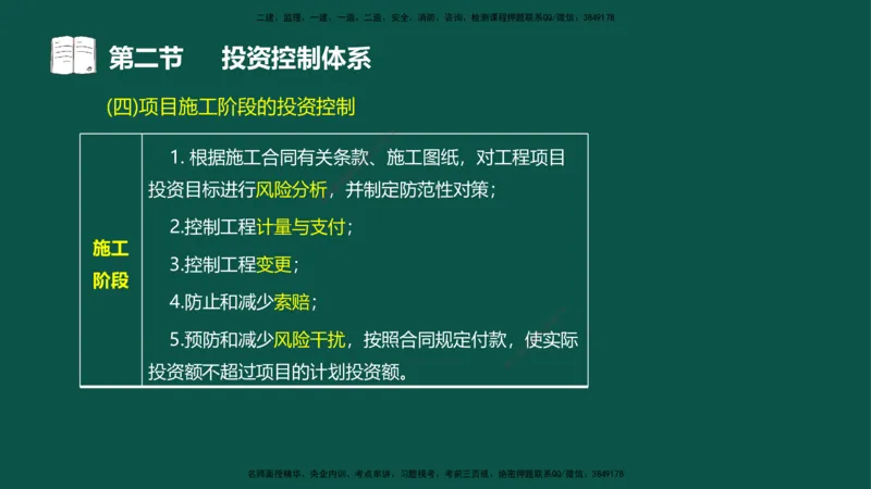 01投资控制-第一章概述第一节第二节_监理工程师_2025监理工程师_2025年监理工程师SVIP_2025年监理水利控制SVIP_02-基础精讲✿高端面授✿深度强化_03.投资_讲义