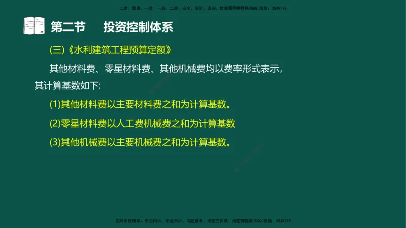 01投资控制-第一章概述第一节第二节_监理工程师_2025监理工程师_2025年监理工程师SVIP_2025年监理水利控制SVIP_02-基础精讲✿高端面授✿深度强化_03.投资_讲义