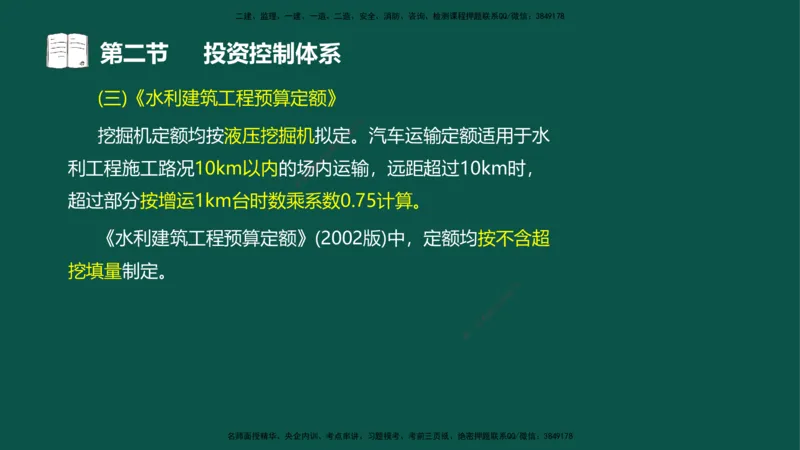 01投资控制-第一章概述第一节第二节_监理工程师_2025监理工程师_2025年监理工程师SVIP_2025年监理水利控制SVIP_02-基础精讲✿高端面授✿深度强化_03.投资_讲义