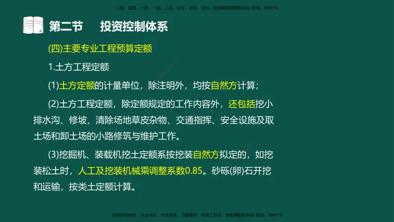 01投资控制-第一章概述第一节第二节_监理工程师_2025监理工程师_2025年监理工程师SVIP_2025年监理水利控制SVIP_02-基础精讲✿高端面授✿深度强化_03.投资_讲义