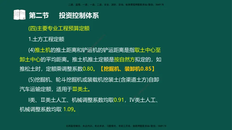 01投资控制-第一章概述第一节第二节_监理工程师_2025监理工程师_2025年监理工程师SVIP_2025年监理水利控制SVIP_02-基础精讲✿高端面授✿深度强化_03.投资_讲义