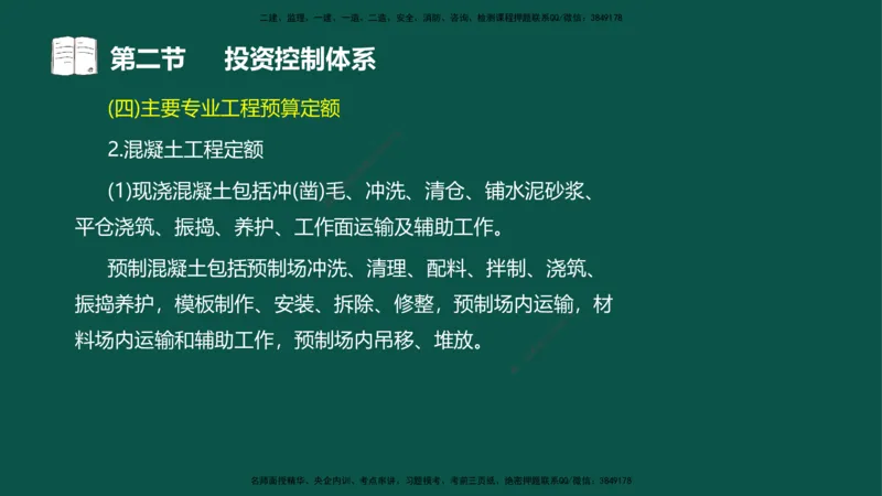 01投资控制-第一章概述第一节第二节_监理工程师_2025监理工程师_2025年监理工程师SVIP_2025年监理水利控制SVIP_02-基础精讲✿高端面授✿深度强化_03.投资_讲义