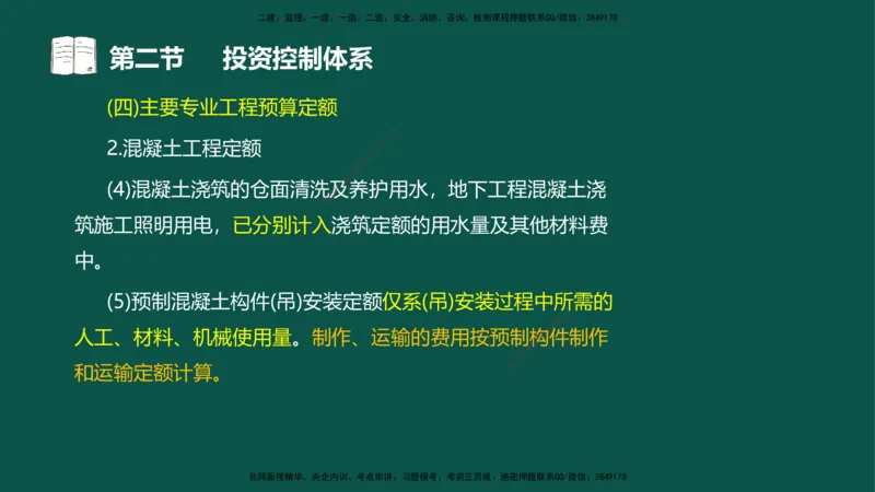 01投资控制-第一章概述第一节第二节_监理工程师_2025监理工程师_2025年监理工程师SVIP_2025年监理水利控制SVIP_02-基础精讲✿高端面授✿深度强化_03.投资_讲义