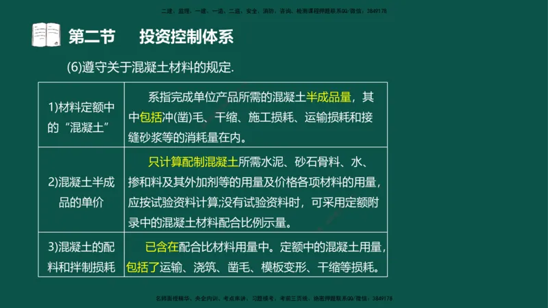 01投资控制-第一章概述第一节第二节_监理工程师_2025监理工程师_2025年监理工程师SVIP_2025年监理水利控制SVIP_02-基础精讲✿高端面授✿深度强化_03.投资_讲义
