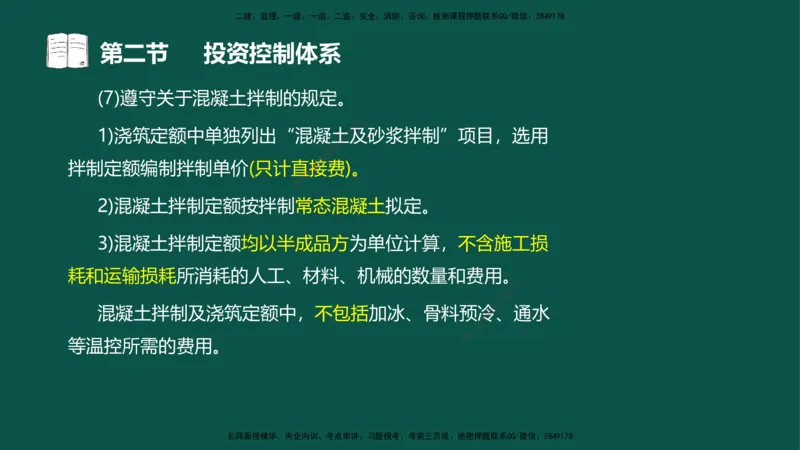 01投资控制-第一章概述第一节第二节_监理工程师_2025监理工程师_2025年监理工程师SVIP_2025年监理水利控制SVIP_02-基础精讲✿高端面授✿深度强化_03.投资_讲义