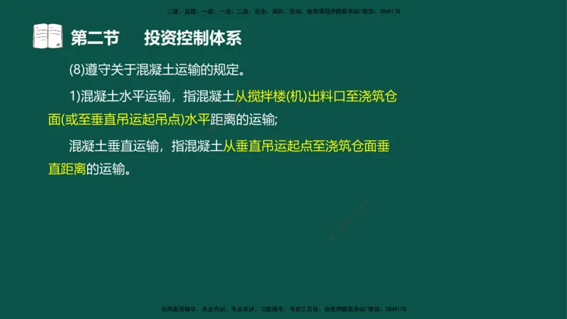 01投资控制-第一章概述第一节第二节_监理工程师_2025监理工程师_2025年监理工程师SVIP_2025年监理水利控制SVIP_02-基础精讲✿高端面授✿深度强化_03.投资_讲义